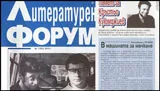 Литературен форум 2015/брой 1