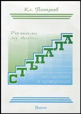 Стъпала за прочит и препрочит