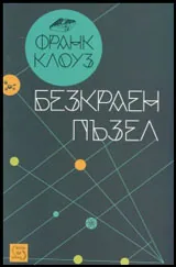 Безкраен пъзел