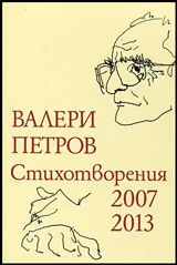 Стихотворения • 2007-2013