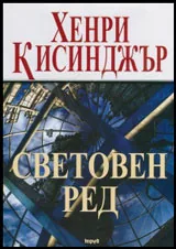 Световен ред