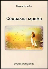 Социална мрежа