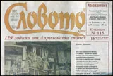 Словото днес 2015/брой 16