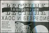 Литературен вестник 2015/брой 17