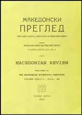 Македонски преглед, 2014/брой 4