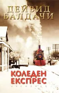 Коледен експрес