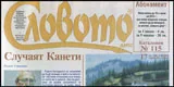 Словото днес 2015/брой 17