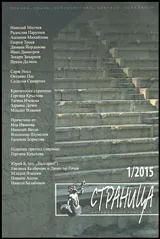 Страница, 2015/брой 1