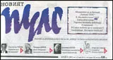 Новият Пулс 2015/брой 9