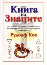 Книга на Знаците