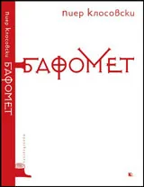 Бафомет