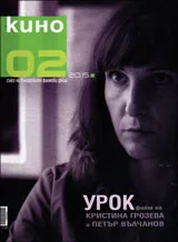 Кино 2015/брой 2