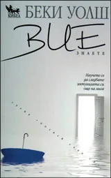 Вие знаете