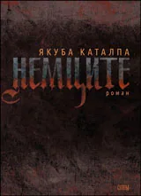 Немците. География на загубата
