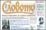 Словото днес 2015/брой 18