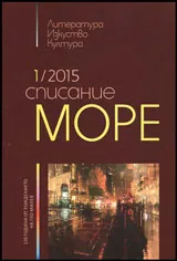 Море 2015/брой 1