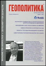 Геополитика 2015/брой 3