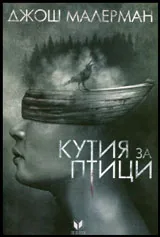 Кутия за птици