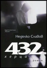 432 херца