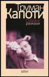 Събрани разкази