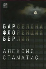 Бар Флобер
