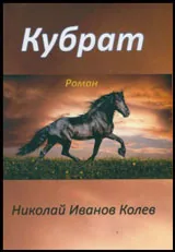 Кубрат