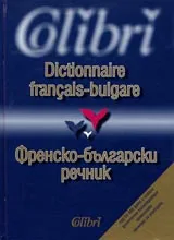Dictionnaire francais-bulgare Френско-български речник