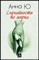 Случайности по мярка