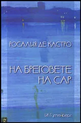 На бреговете на Сар