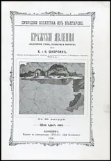 Кражски явления (подземни реки, пещери и извори)