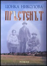 Пръстенът
