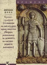 Хронография