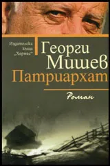 Патриархат