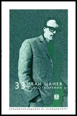 33 стихотворения