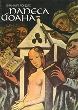Папеса Йоана