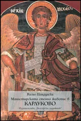 Манастирската стенна живопис в Карлуково