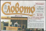 Словото днес 2015/брой 20