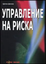 Управление на риска