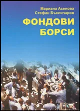 Фондови борси