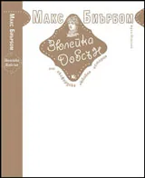 Зюлейка Добсън, или Оксфордска любовна история