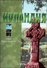 Ирландия