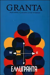 Granta България 5: Емигранта