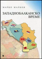 Западнобалканско време