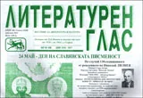 Литературен глас 2015/брой 180