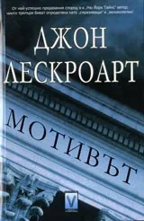 Мотивът