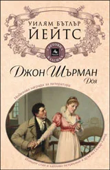 Джон Шърман • Доя