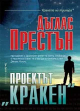 Проектът "Кракен"