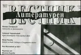 Литературен вестник 2014/брой 21
