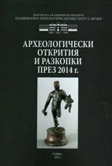 Археологически открития и разкопки през 2014 + CD