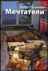 Мечтатели